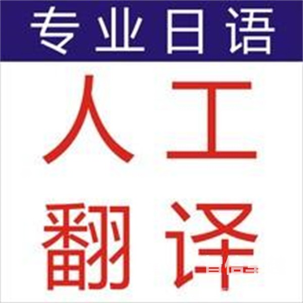 四川专业的德语翻译公司（德语翻译哪家比较专业）