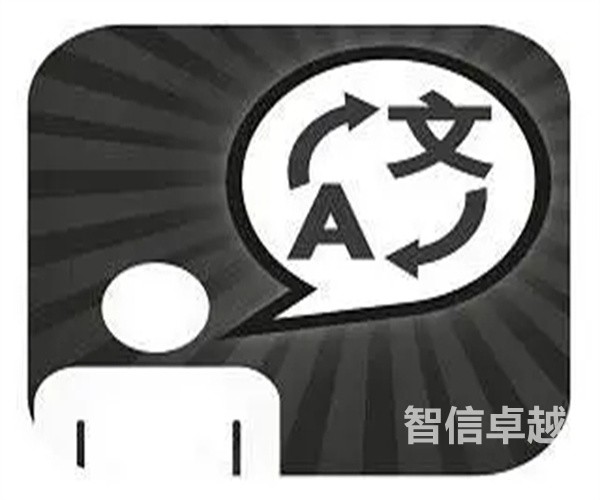 深圳翻译公司-深圳知名的企业报告翻译