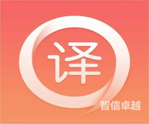 深圳的英语公司排名-深圳十大英语翻译公司