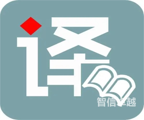 济南翻译公司排名-济南正规口译翻译公司