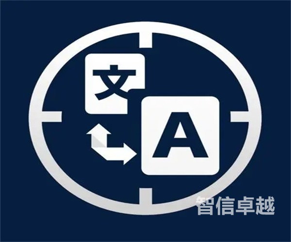 国内知名的翻译公司-专业的德语翻译机构