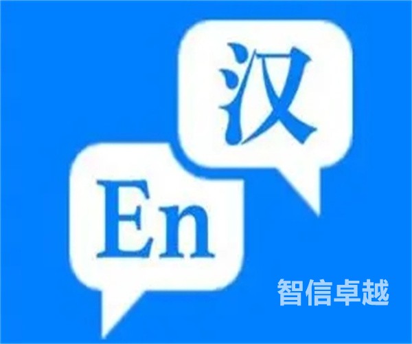 合肥翻译公司排名-合肥专业的韩语翻译公司